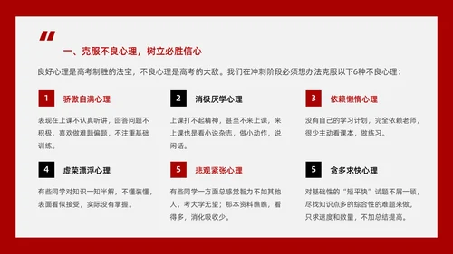 红黑色创意文字简约高考百日誓师PPT模板