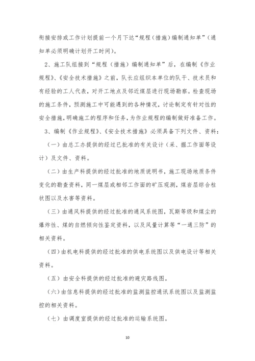 措施管理制度15篇.docx