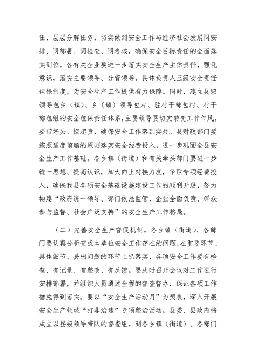 全县第三季度安全生产工作会议讲话稿