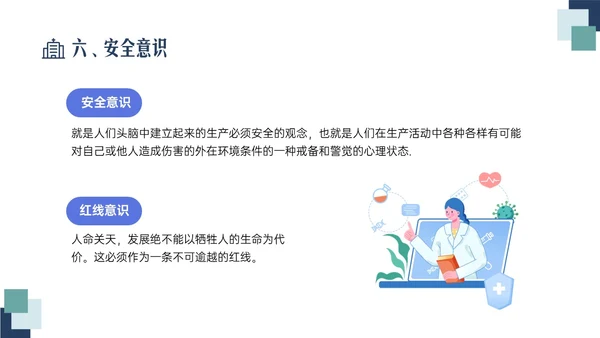 蓝绿色清新简约插画医院安全生产培训PPT课件安全教育