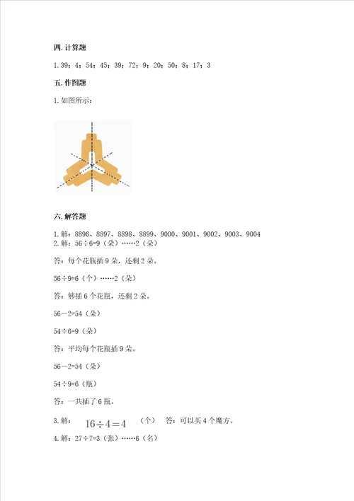 小学二年级下册数学 期末测试卷含答案黄金题型