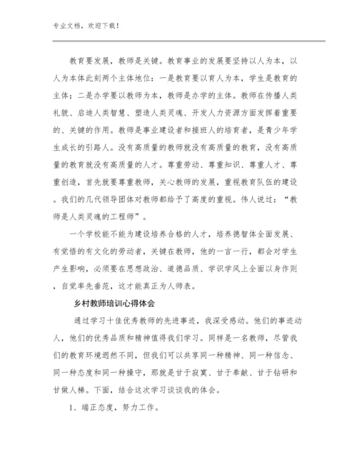 乡村教师培训心得体会优选例文15篇合辑.docx
