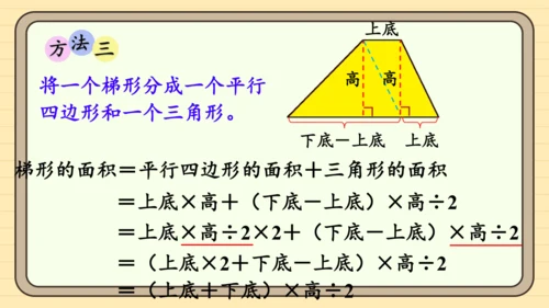 人教版五上第六单元第3课时  梯形的面积 课件