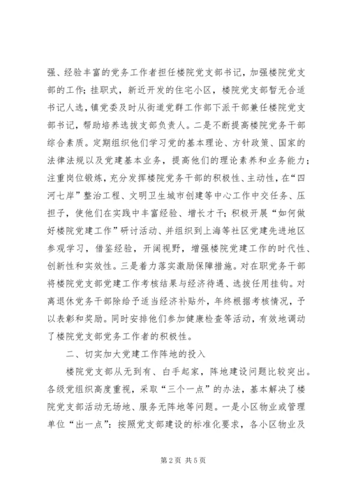 社区机关党建结对调研报告.docx