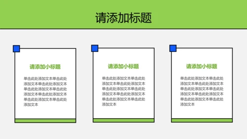 线条创意职业规划PPT模板
