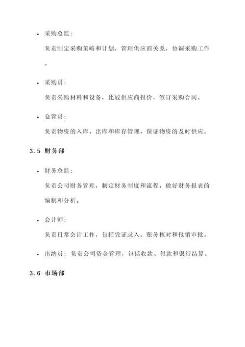 路桥公司组织机构设置方案