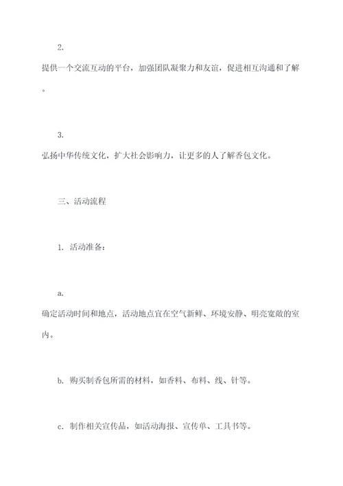 工会做香包活动方案