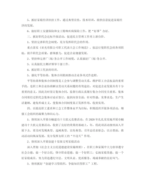 精编之公司工会年度工作计划范文.docx