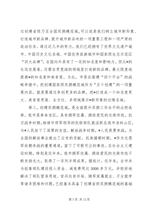 市创建省级模范城动员大会讲话.docx