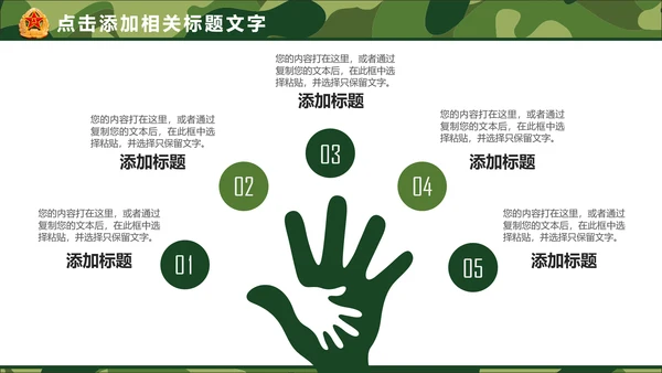 迷彩八一军队国防部队建设PPT模板