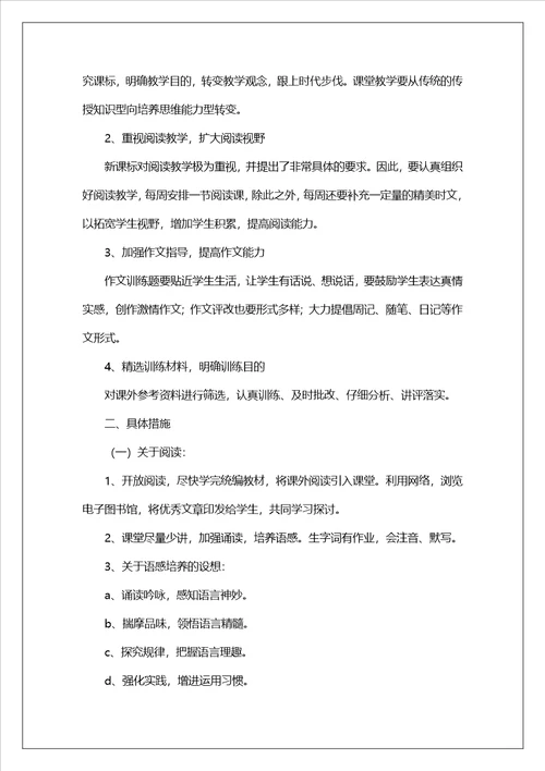 语文教师的工作计划