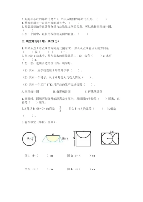 六年级数学上册期末考试卷附完整答案（有一套）.docx