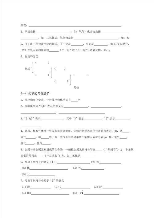 初中化学基础知识复习上册