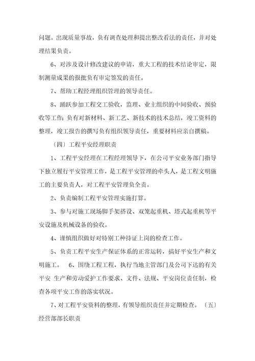 工程项目部岗位职责表共6篇