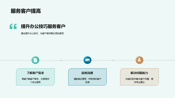 提升办公技巧