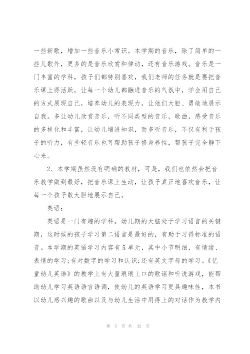 幼儿教师学期工作计划模板汇编八篇.docx