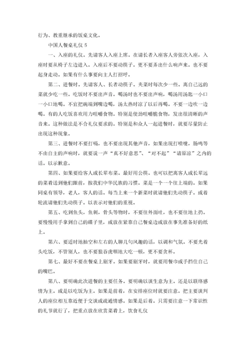 中国人餐桌礼仪8篇.docx