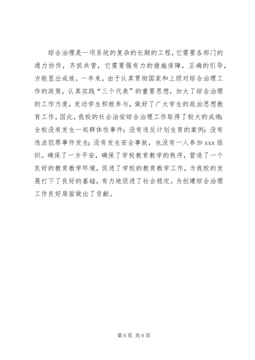 小学综合治理工作情况汇报.docx
