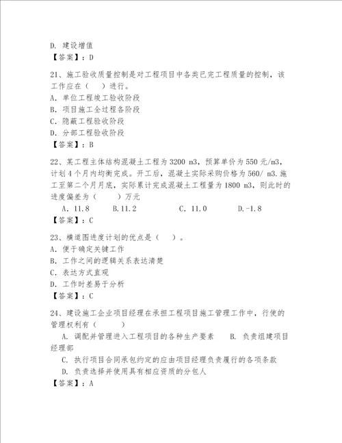 一级建造师继续教育最全题库最新