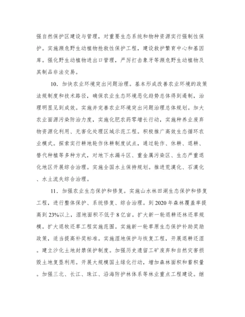 中央一号文件全文.docx