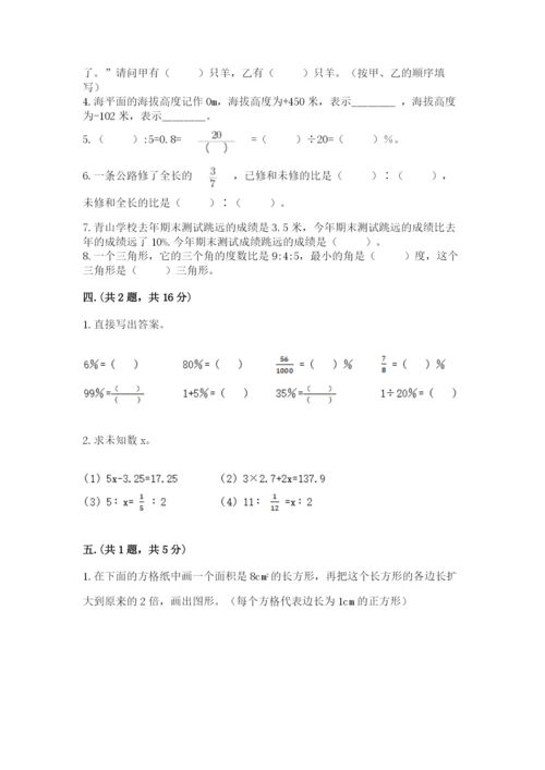 西师大版小升初数学模拟试卷（巩固）.docx