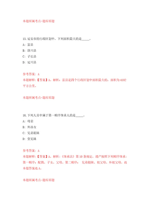 北京农业农村部在京单位第二批公开招聘应届毕业生5人模拟试卷附答案解析6