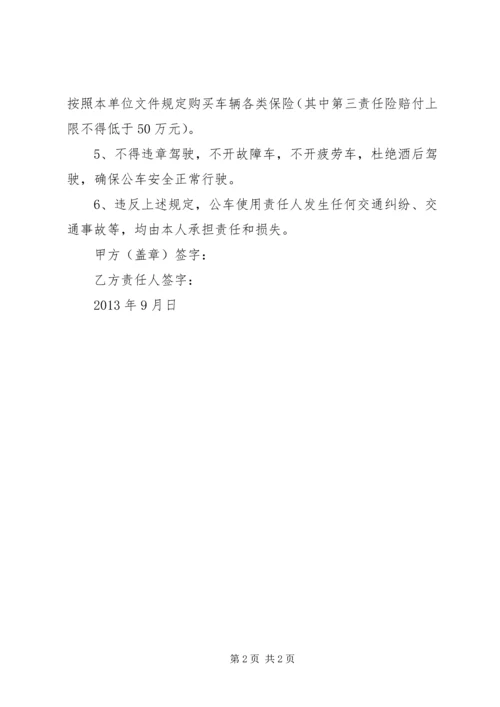 公车使用管理责任书.docx