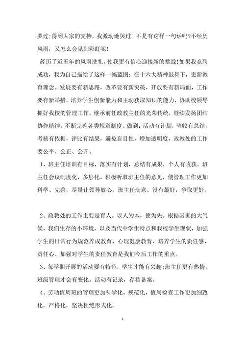 政教处主任的经典演讲稿