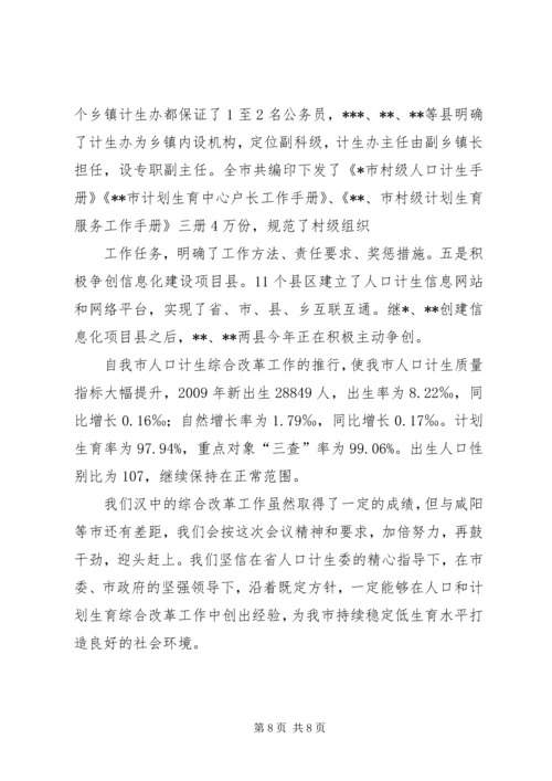 突破创新创新发展全面推进人口和计划生育综合改革(经验介绍).docx