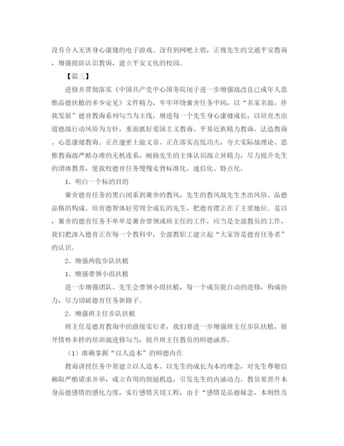 精编之德育新年工作计划范文.docx