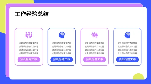 互联网APP公司运营计划通用PPT模板