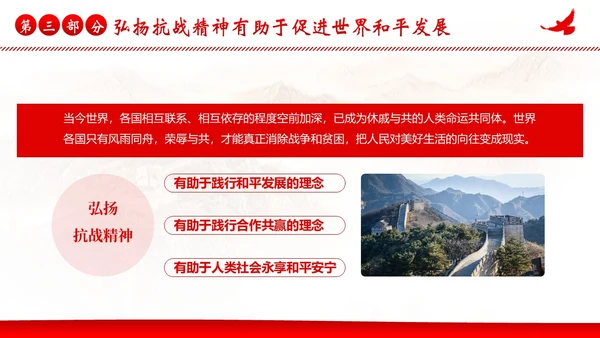 抗战精神纪念抗战胜利78周年党建PPT课件抗战胜利纪念日