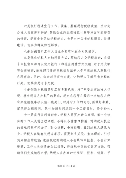 地税部门办税服务厅管理的调查研究报告.docx