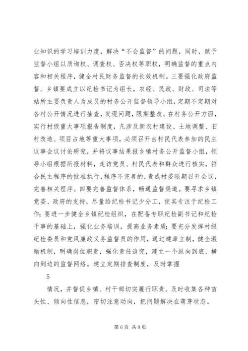 对农村基层党风廉政建设的思考 (2).docx