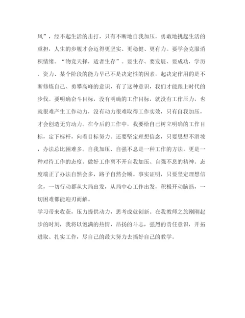 精编新教师岗前培训学习心得体会范文.docx