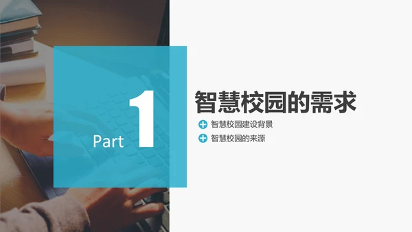 商务智慧校园解决方案PPT模板