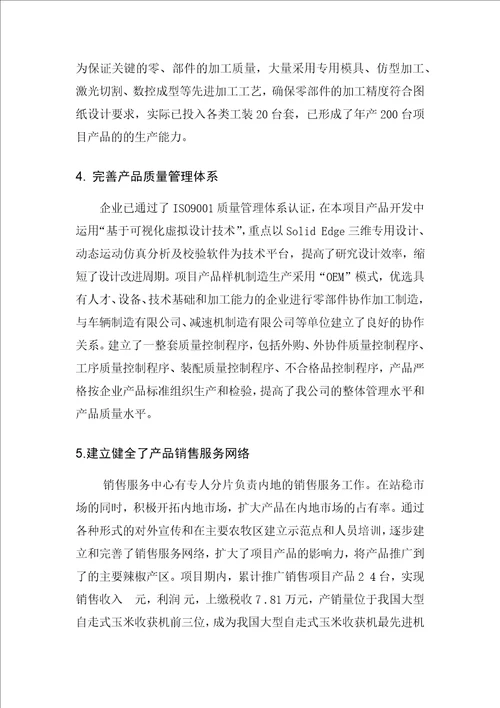 项目技术总结报告