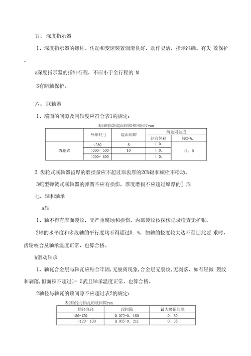提升机完好标准