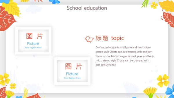 学校教学教育培训工作总结汇报动态PPT模板