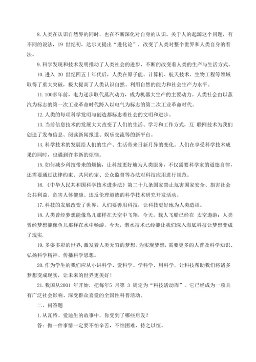 部编版六年级下册《道德与法治》全册知识点归纳整理