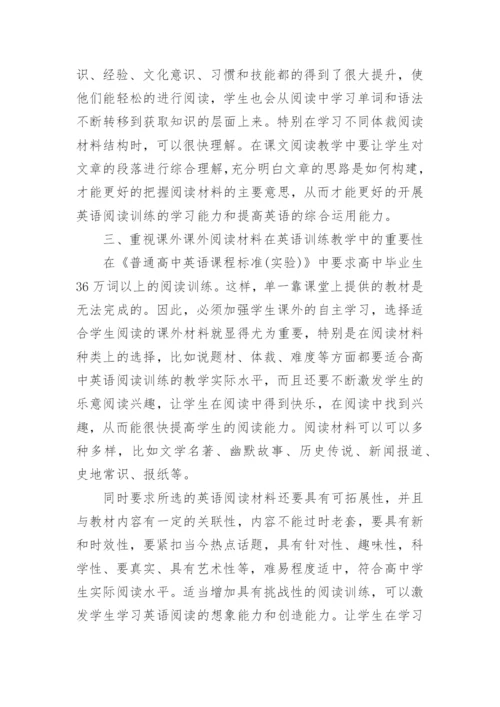 高中英语教育教学论文精编.docx