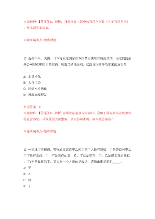 广西北流市残疾人联合会镇社区残疾专职委员招考聘用模拟试卷附答案解析第1版