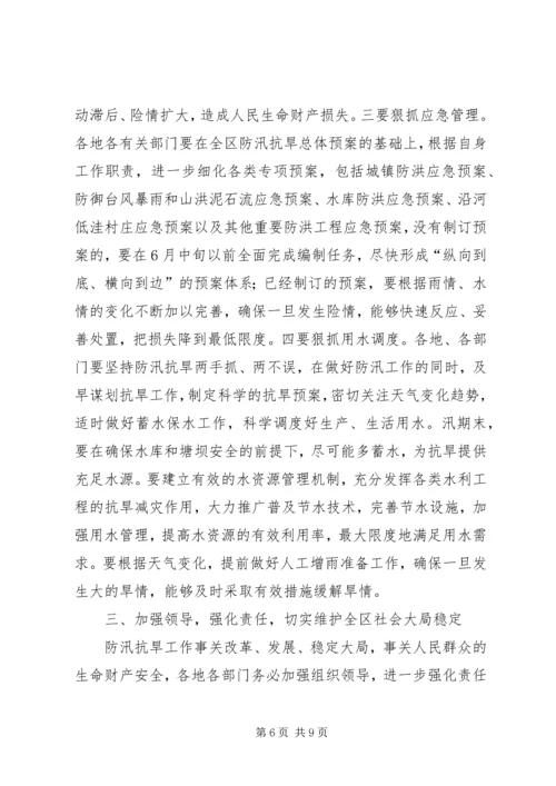 区长在防汛抗旱工作会议的讲话.docx