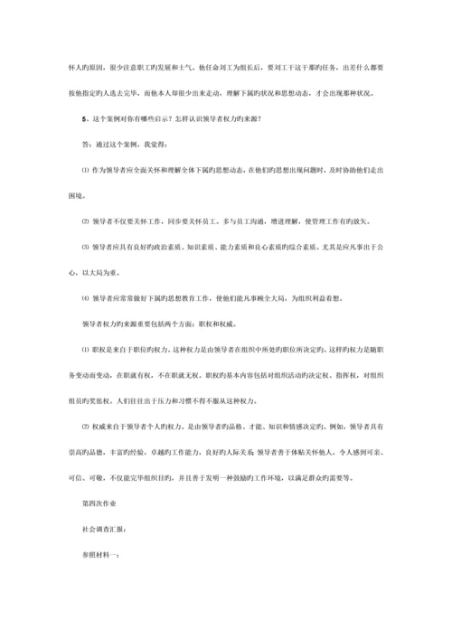 2023年电大组织行为学作业答案.docx