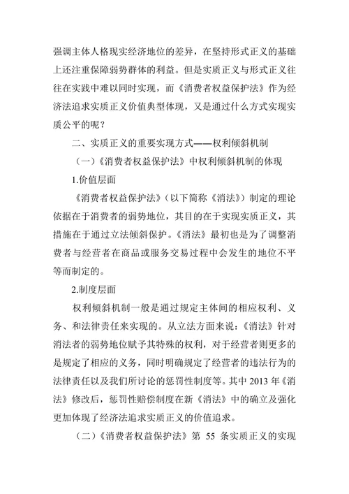 浅析实质正义的法律实现机制