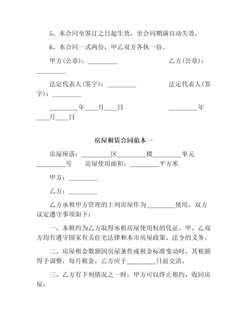 种植土地租赁合同范本