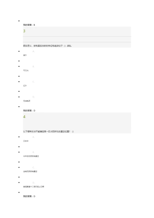 2016星海求知：天文学的奥秘考试答案