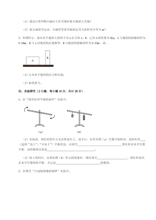 专题对点练习重庆市实验中学物理八年级下册期末考试章节测试试题（含答案解析版）.docx