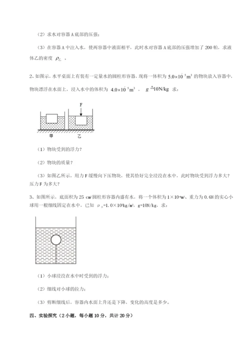 滚动提升练习北京市西城区育才学校物理八年级下册期末考试定向测评练习题.docx