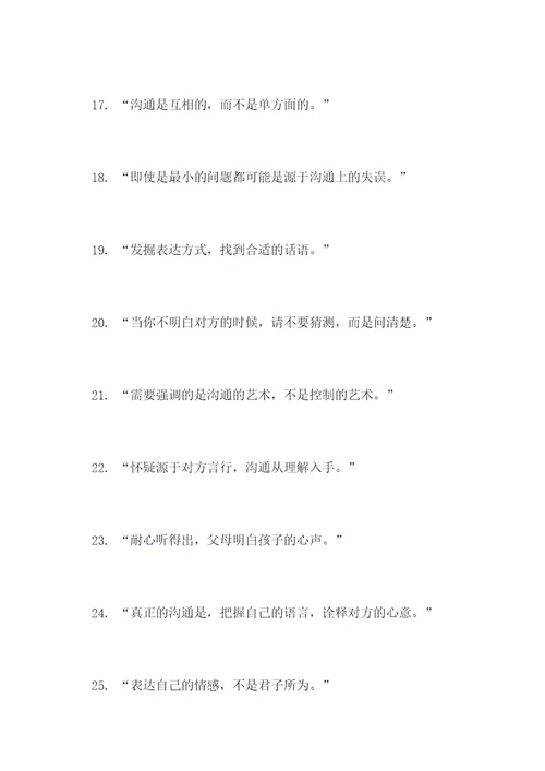 与父母沟通名言名句